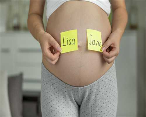 合法代怀孕产子_代怀推荐,泰国试管婴儿前为什么需要降调-南京代怀供卵公司